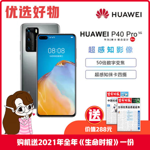新品华为HUAWEI P40 Pro 5G超感知徕卡四摄50倍数字变焦5g手机 商品图0