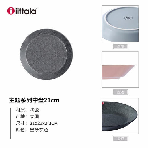 Iittala伊塔拉Teema经典主题系列简约陶瓷餐具盘子21cm 商品图4