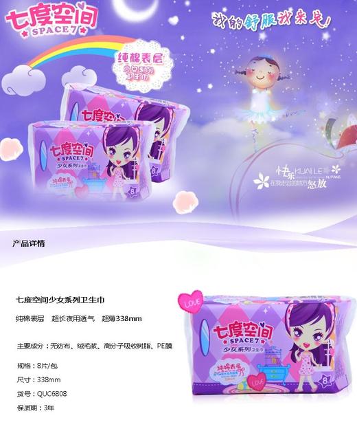 七度空间卫生巾8片*QSC6808 商品图1