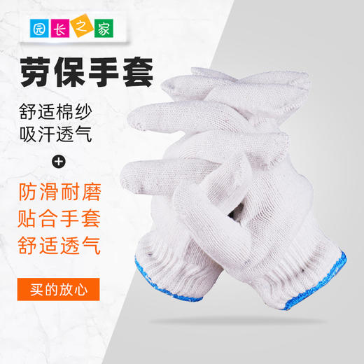 劳保手套10双 商品图0