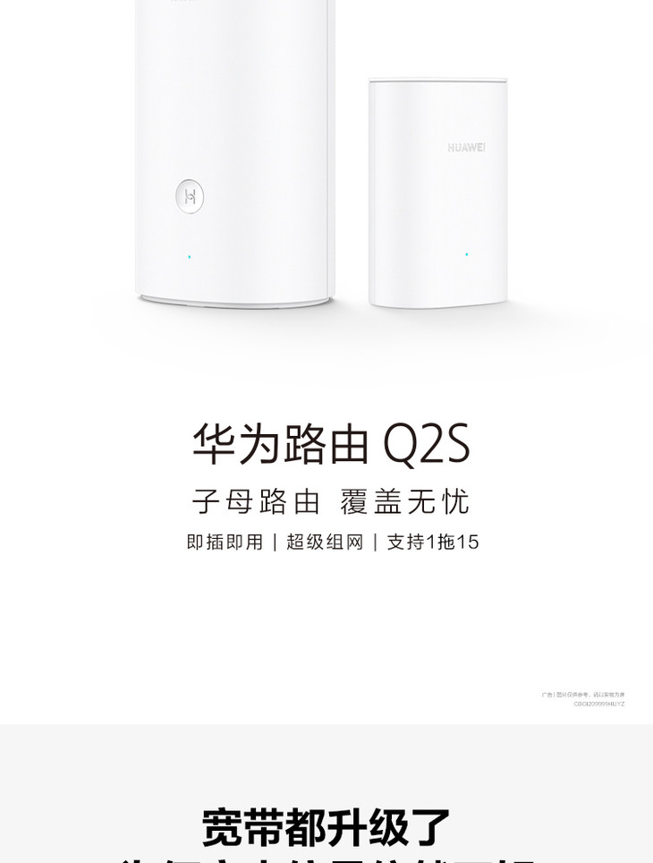 华为q2s 子母路由器