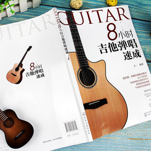 8小时吉他弹唱速成 吉他教程吉他教材 流行歌曲 最易上手吉他弹唱书 吉他曲谱教程零基础自学三月通民谣吉他谱 初学者吉他入门自学 商品图2
