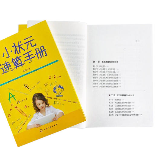 小状元速算手册 陈绍文 青少年中小学生速算珠心算技巧 多位数加减乘除运算快准 验算教程儿童 奥数趣味学习 数学算法辅导书 商品图2