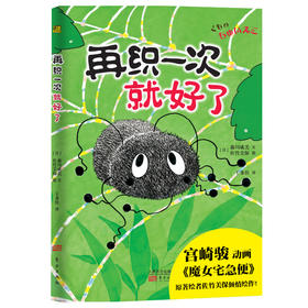 《再织一次就好了》