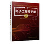电子工程师手册 基础卷 机械设备维修书籍 机电设备运行与维护 设备点检万用表示波器滚动滑动轴承齿轮旋转机械故障诊断与实例解析 商品缩略图5
