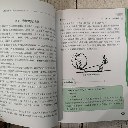 趣说物理 改变世界的工程师 刘行光  趣味物理学知识书籍大全 探究物理的奥秘 常用物理定律原理 3-6--8 -12岁小学初中生科普读物 商品图3