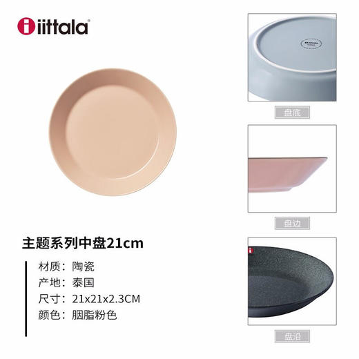 Iittala伊塔拉Teema经典主题系列简约陶瓷餐具盘子21cm 商品图9