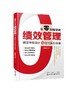 从零开始学做绩效管理 绩效考核设计与优化实战全案 人力资源行政管理书籍 hr人事管理培训师书 量化考核指标 绩效考核与薪酬管理 商品缩略图0