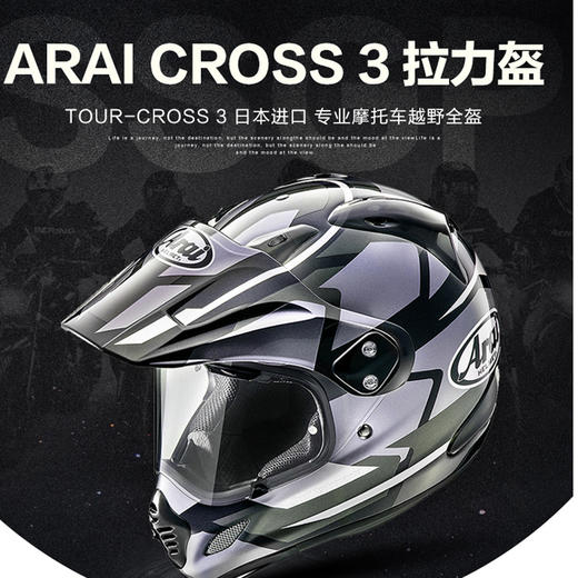 日本进口Arai 越野盔Tour-Cross 3 头盔全盔拉力盔 商品图0