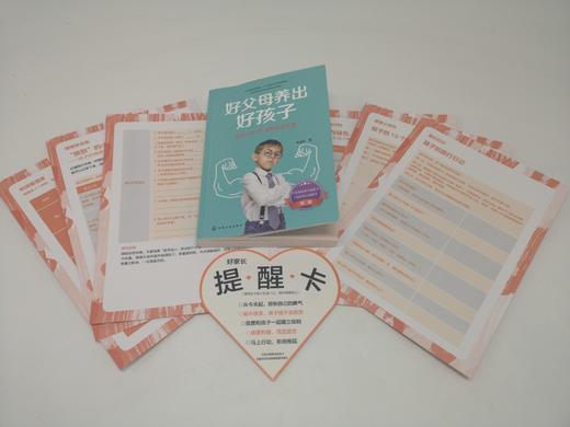 好父母养出好孩子 给家长的35堂教育思考课 中国式家长家庭教育反思书 家庭氛围 亲子沟通关系培养 培养孩子书籍时间观念 全球视角 商品图2