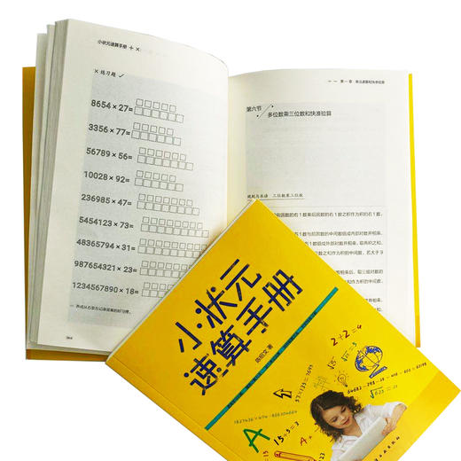 小状元速算手册 陈绍文 青少年中小学生速算珠心算技巧 多位数加减乘除运算快准 验算教程儿童 奥数趣味学习 数学算法辅导书 商品图3