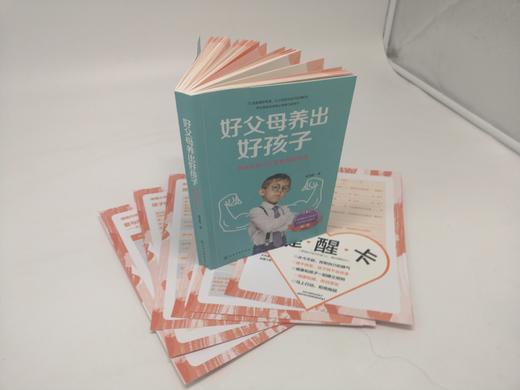 好父母养出好孩子 给家长的35堂教育思考课 中国式家长家庭教育反思书 家庭氛围 亲子沟通关系培养 培养孩子书籍时间观念 全球视角 商品图4