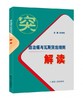 防治煤与瓦斯突出细则解读 商品缩略图0