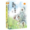 薛涛稻田童话 注音版 《像青蛙一样长大》《蒲公英收购站》 商品缩略图0