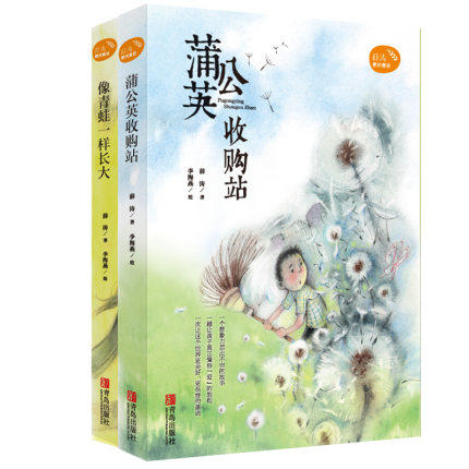 薛涛稻田童话 注音版 《像青蛙一样长大》《蒲公英收购站》 商品图0