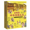 《这就是中华传统礼仪》 3-14岁 青少年礼仪学习指南 中华传统文化礼仪故事诗词 商品缩略图0