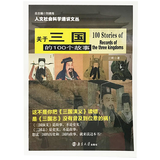 人文社会科学通识文丛（历史篇) 商品图1