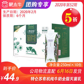 【团购】A39特仑苏有机纯牛奶全脂灭菌乳利乐梦幻盖250ml×10包