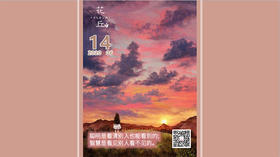 【花丘•心语】