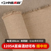 中盛 H1205-A幅宽180cm亚麻混纺油画布 细中纹坯布油画布油画颜料 商品缩略图0