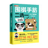围棋手筋二选一从入门到精通级位篇  商品缩略图0