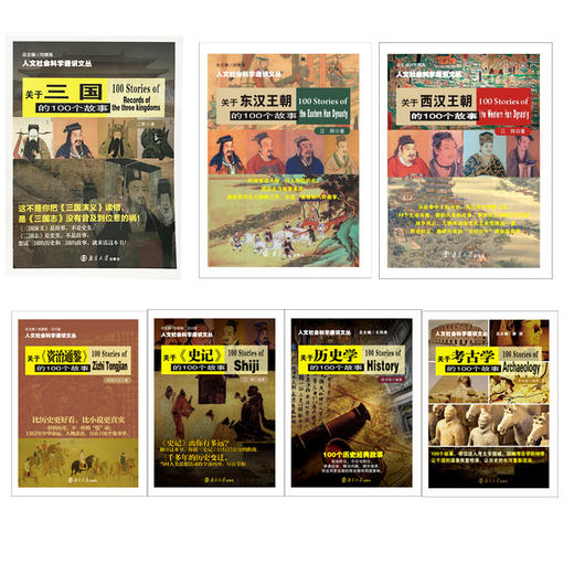 人文社会科学通识文丛（历史篇) 商品图0