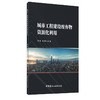 【新书 正版新货】城市工程建设废弃物资源化利用 中国建材工业出版社 商品缩略图0