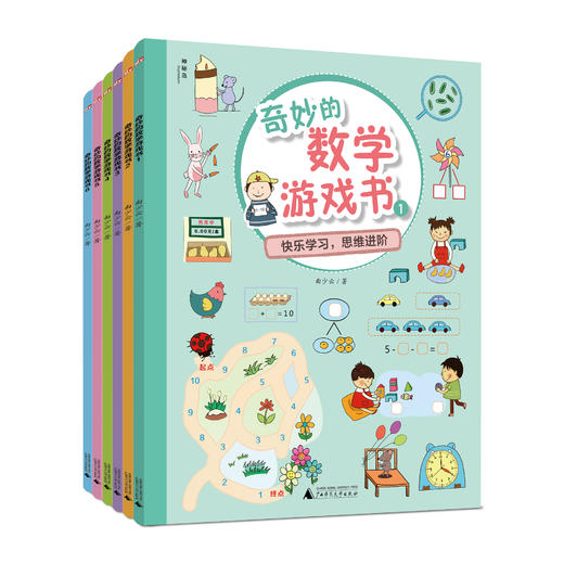 奇妙的数学游戏书（全6册）150个情景游戏 150堂数学思维课  深度培养数学思维 幼小衔接优等生数学必备 商品图1