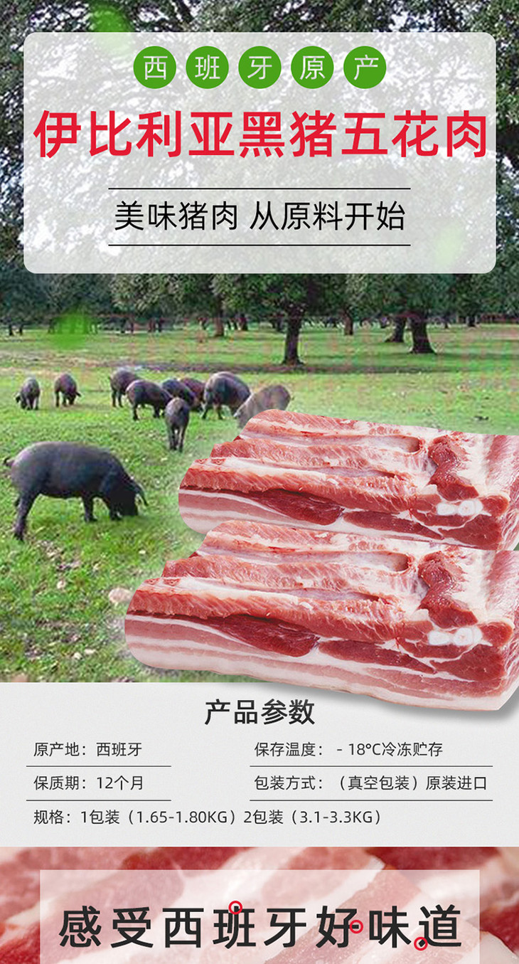 原装进口西班牙伊比利亚黑猪五花肉