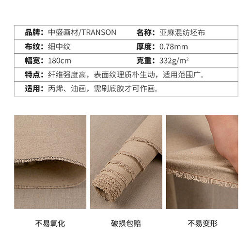中盛 H1205-A幅宽180cm亚麻混纺油画布 细中纹坯布油画布油画颜料 商品图1