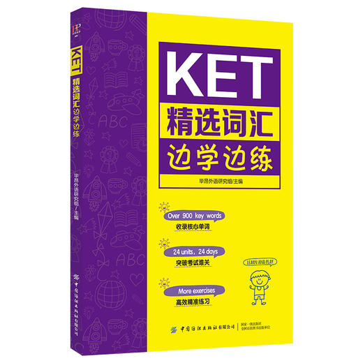 【2020新书】KET精选词汇边学边练 KET核心词汇书籍 KET历年考试高频词汇剑桥通用英语五级KET考试历年真题 ket单词记忆技巧书籍 商品图0