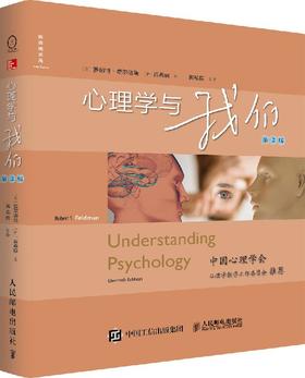 心理学与我们 第2版