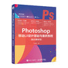 Photoshop 移动UI设计基础与案例教程（培训教材版） 商品缩略图0
