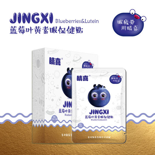 华北制药睛喜叶黄素眼贴3盒*10袋（60贴） 商品图0