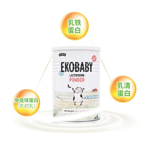Ekobaby爱荷美乳铁蛋白60克 商品图2