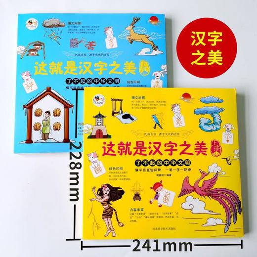 这就是汉字之美（全2册）3-12岁  160个主题汉字  汉字的故事起源与演变中华传统文化礼仪故事 商品图1