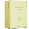 《道德经》集释二册 商品缩略图0