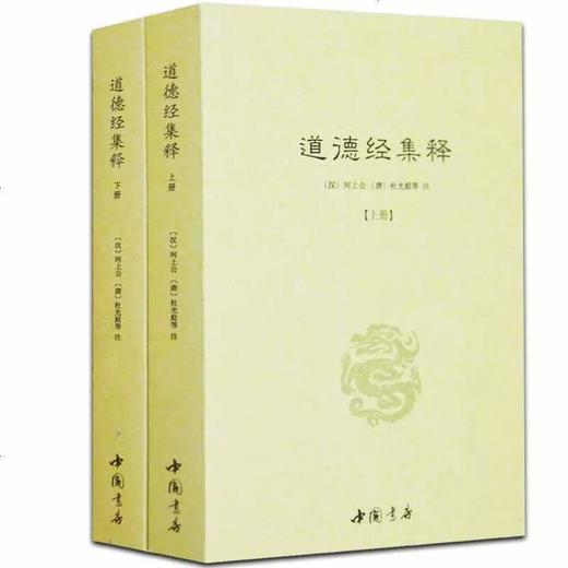 《道德经》集释二册 商品图0