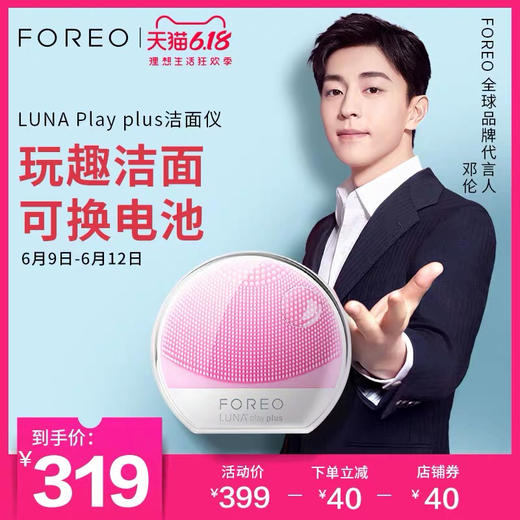 Foreo露娜洁面仪 play plus增强款 商品图1