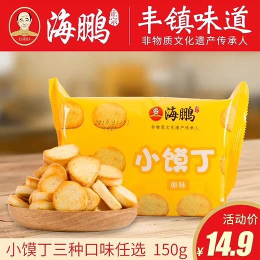 海鹏香酥小馍丁 商品图0