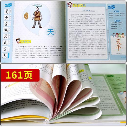 这就是汉字之美（全2册）3-12岁  160个主题汉字  汉字的故事起源与演变中华传统文化礼仪故事 商品图4