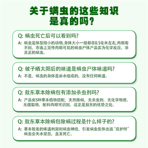 敖东草本除螨包 商品图2