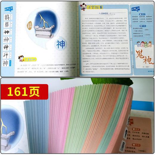 这就是汉字之美（全2册）3-12岁  160个主题汉字  汉字的故事起源与演变中华传统文化礼仪故事 商品图3