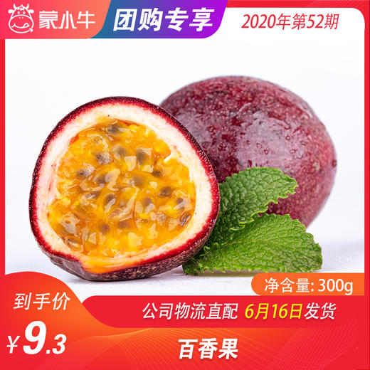 【水果团购】百香果 300g 商品图0