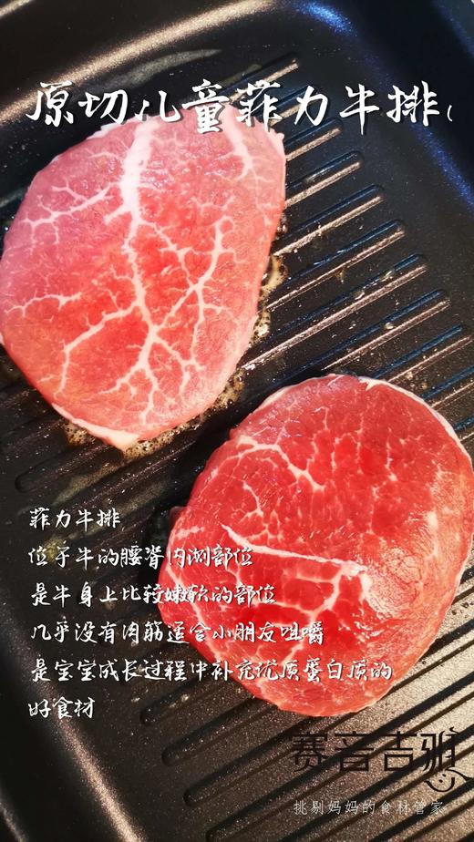 菲力儿童牛排+雪花牛肉粒组合 商品图3