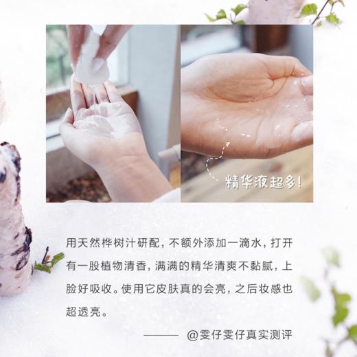 养生堂桦树汁面膜7片装限定款 滋润保湿男女护肤 商品图3