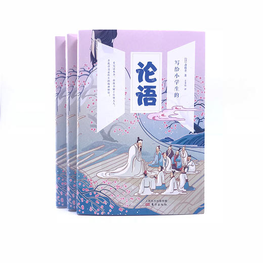 《写给小学生的论语》 商品图0