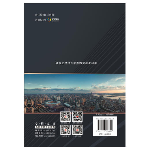 【新书 正版新货】城市工程建设废弃物资源化利用 中国建材工业出版社 商品图2