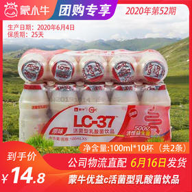 【低温奶团购】蒙牛优益c活菌型乳酸菌饮品 100ml*10杯/共2条