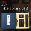 尚元堂君子之风书签3件套文化创意产品调性风特色文具艺术书签精致典雅礼品美学古风礼物文创 商品缩略图0